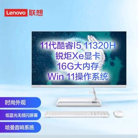 联想(Lenovo)AIO520英特尔酷睿i5微边框一体台式机电脑27英寸网课(11代i5-11320H 16G 512G SSD  win11 )白