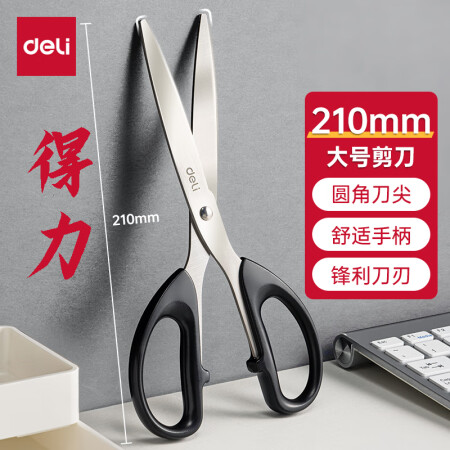 得力(deli)210mm大号剪刀6010颜色随机