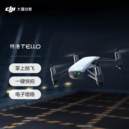 大疆 dji 特洛(tello)益智编程无人机 小型迷你遥控飞机航拍无人机