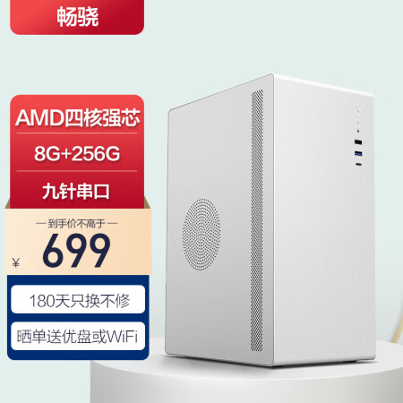  畅骁（AMD A10-7300四核 8G 256G）台式组装电脑主机迷你mini游戏办公DIY整机/商祺A1