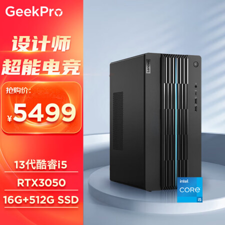  联想(Lenovo)GeekPro 2023设计师游戏台式电脑主机(13代i5-13400F RTX3050 16G 512GB SSD )