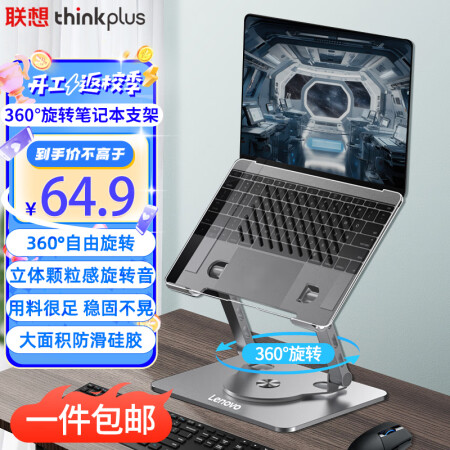  ThinkPad联想 笔记本支架电脑支架360°旋转钢铝合金散热器无极升降折叠立式增高架苹果联想拯救者新XT20