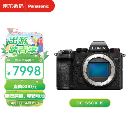  松下S5（Panasonic）全画幅微单相机 数码相机 约2420万有效像素 5轴防抖 双原生ISO V-Log内置