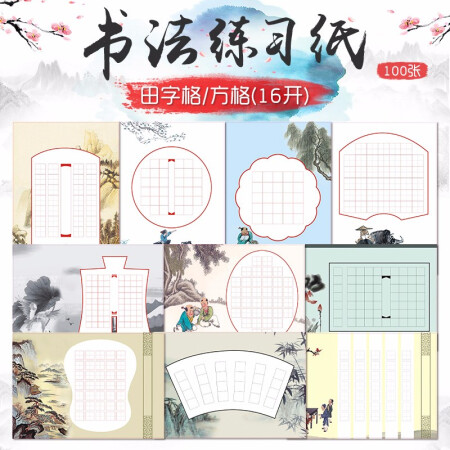 学生钢笔铅笔比赛用作品纸练习纸16开米字格田字格方格书写纸信签纸