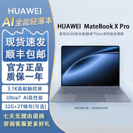 华为HUAWEI华为MateBook X Pro酷睿 Ultra 微绒典藏版980克超轻薄笔记本电脑 i7 13代典藏版丨32G 1TB丨