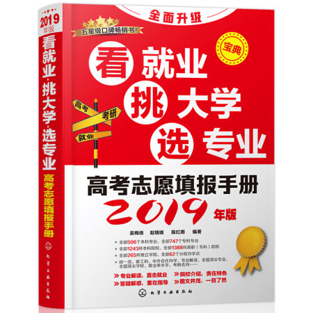 高考志愿填报手册 大学选本科专科 高考报考指南大学录取分数线参考书