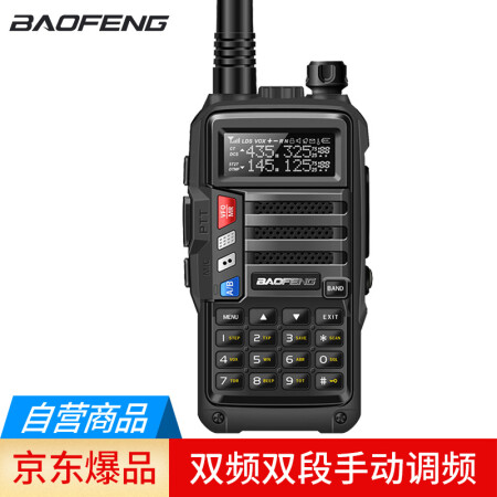 宝锋(baofeng)uv 5r plus 专业调频对讲机 宝峰商用民用