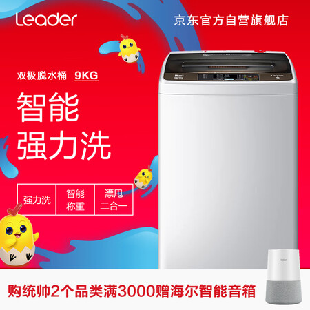 统帅b90m867和小神童洗衣机怎么样哪个好?区别大吗?