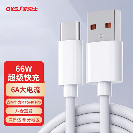 OKSJ TYPE-C6A快充数据线1米 OKSJ099 随机发货（单位：条）