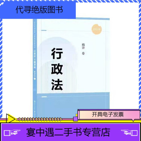 【二手9成新】2022法考柏浪涛刑法攻略精讲2022柏神主客一体刑法精讲