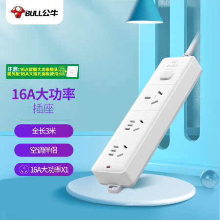 公牛 插座 排插 GN406D 16A 3位总控全长3米 