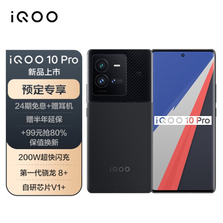 vivo iqoo pro 5g参数,vivoiqooneo5参数 vivo iqoo 10 pro 8gb 256gb 赛道版 200w闪充 第一代骁龙8 自研芯片