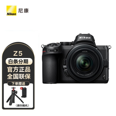 尼康nikonz5z5全画幅微单高清专业数码相机z2450mmf463镜头套机新手