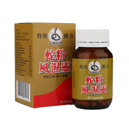 【全球购【香港直邮】泰国风湿灵 蛇粉风湿灵 风湿骨刺丹 风湿骨痛