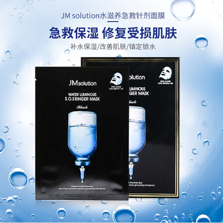 【满199减100】满99-50 jmsolution jm深水炸弹 水光针剂急救面膜 10