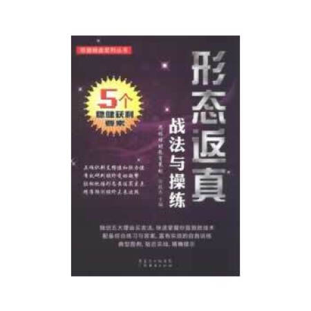 【二手99成新】形态返真战法与操练 吴乾杰 9787545418651 广东经济