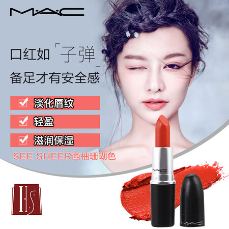 魅可MAC时尚唇膏口红不掉色不沾杯3g小辣椒色柔美丝绒触感 高度饱和显色 哑光雾面妆感 SEE SHEER西柚珊瑚色【图片 价格 品牌 报价】-京东