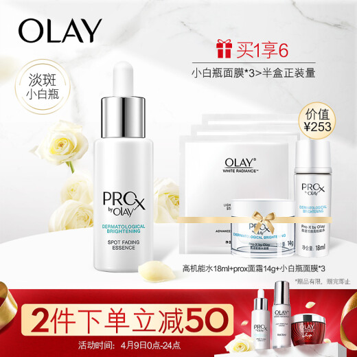 玉兰油olay护肤套装博研诗prox纯白方程式亮洁皙颜护肤品礼盒3件套(淡