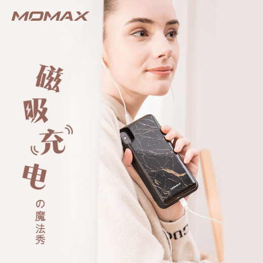 摩米士momax苹果xsmax磁吸无线充电宝iphonexsmax磁吸无线充电移动