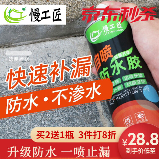 升级款【700ml/透明】防水堵漏自喷胶送施工工具