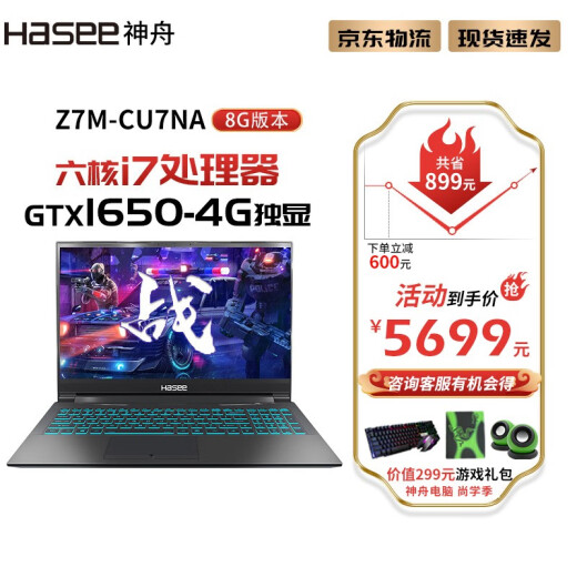 神舟战神z7/z7m十代i5/i7gtx1650/1660ti独显ips屏幕游戏笔记本手提