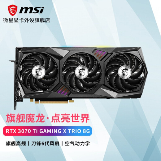 微星msirtx3080ti3070ti超龙魔龙万图师赛博朋克2077游戏显卡rtx3070