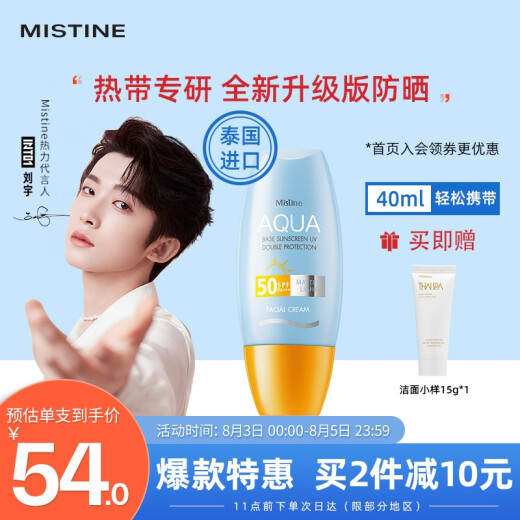 mistine(蜜丝婷)小黄帽面部防晒霜乳40ml 防御紫外线水润提亮隔离spf