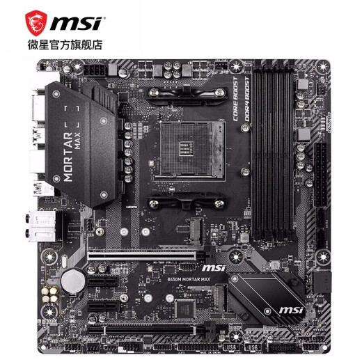 微星msib450b550台式机电脑主板支持3500x3600x3700xb450m迫击炮max