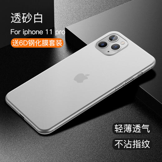壳iphone11pro11promax超薄磨砂保护套苹果11pro透白色58英寸送6d膜