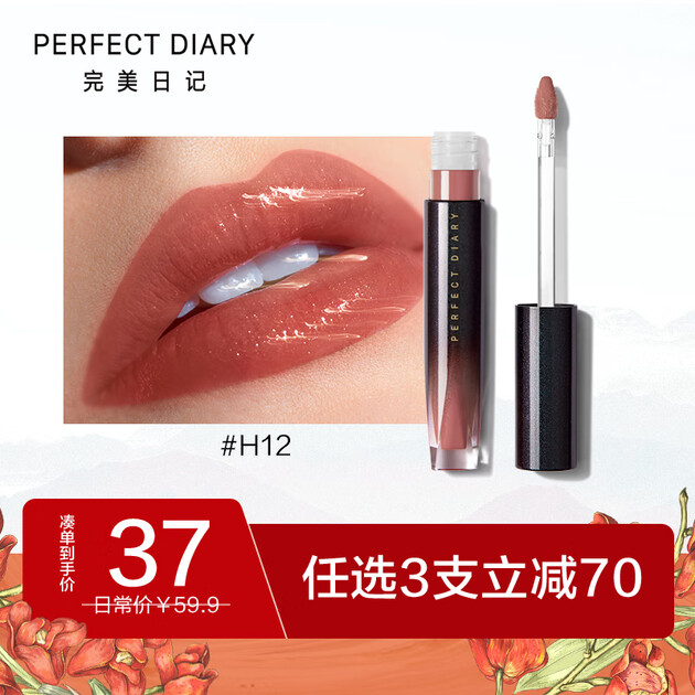 完美日记(perfect diary)小酒管水光唇釉沁色微光水唇釉 h12 茶色波特