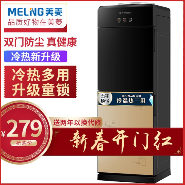 美菱meiling饮水机立式家用温冷热型l205冷热型