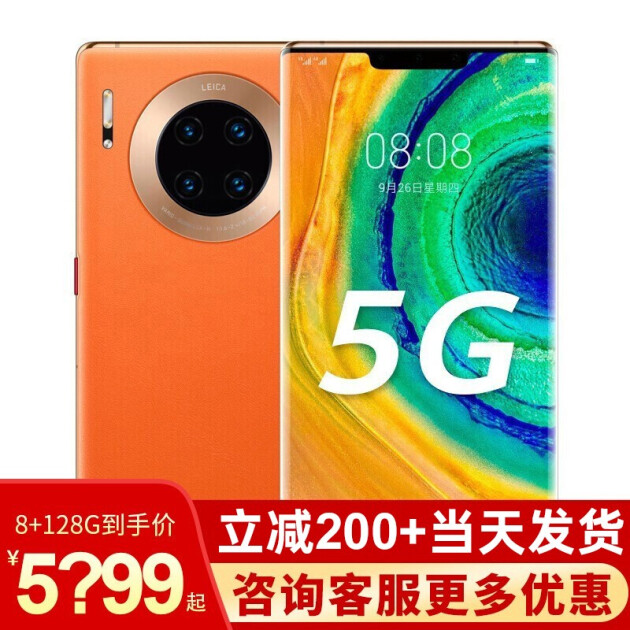 华为mate30pro 5g手机 白条12期免息 丹霞橙 5g全网通(8g 128g)