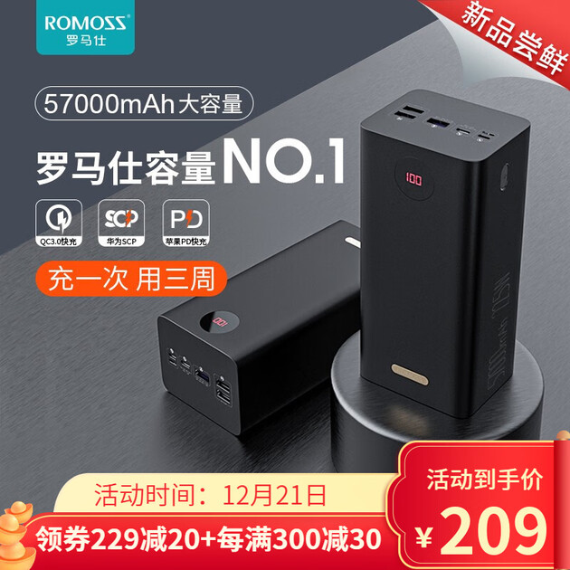 罗马仕pea57移动电源57000毫安时22.
