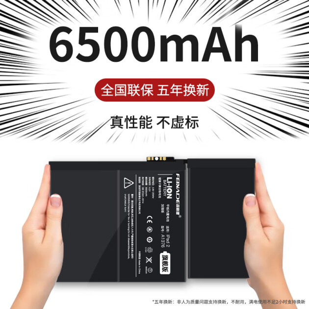 菲耐德a1474大容量电池ipad5/air2 6苹果平板迷你mini1 2 3 4电池更换