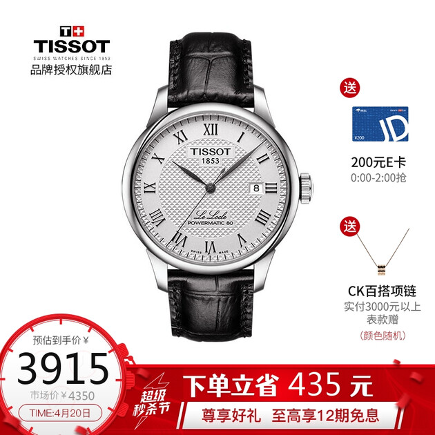 天梭(tissot)瑞士手表 力洛克系列皮带机械男士手表t006.407.16.033.
