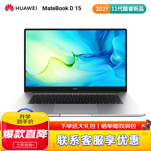 华为(huawei)笔记本电脑matebook d 15.