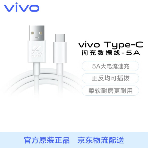 发票信息电子发票购买日期2021-01-07距今约1年3个月vivo 原装type-c