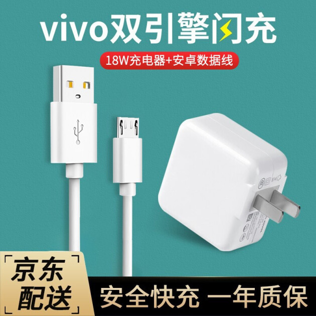 anskp vivo充电器双引擎闪充套装安卓快速快充头数据线适用x27x23x20x