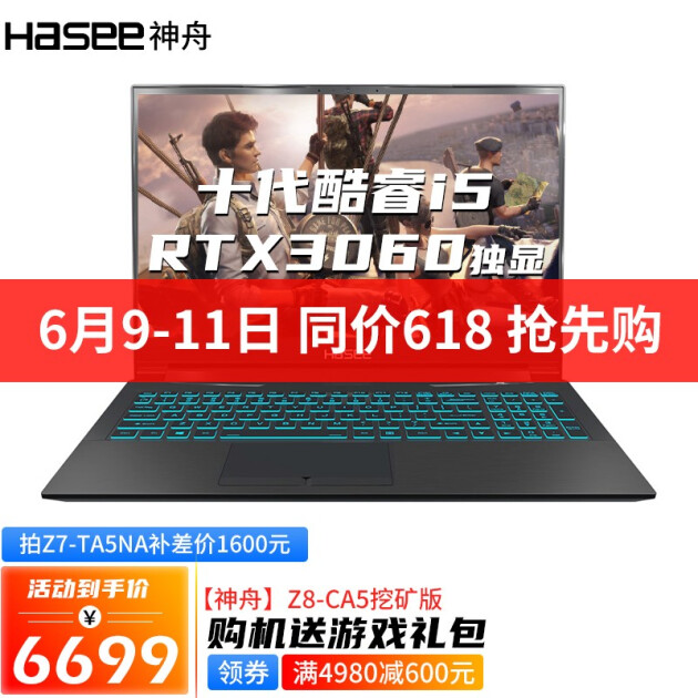 神舟战神tx8tx9十一代i5i7处理器rtx30603070光影追踪独显电竞游戏