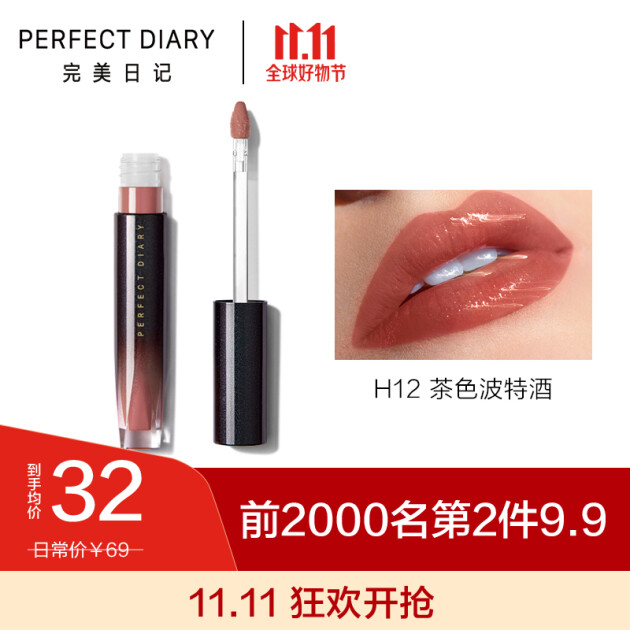 完美日记(perfect diary)小酒管水光唇釉沁色微光水唇釉 h12 茶色波特