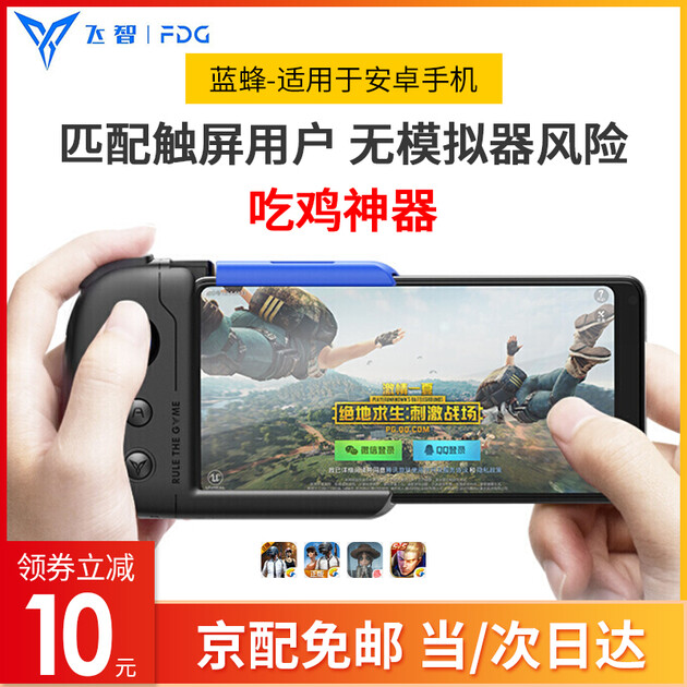 ios物理连接王者吃鸡神器刺激战场全军出击荣耀辅助神器蜂刺搭配使用