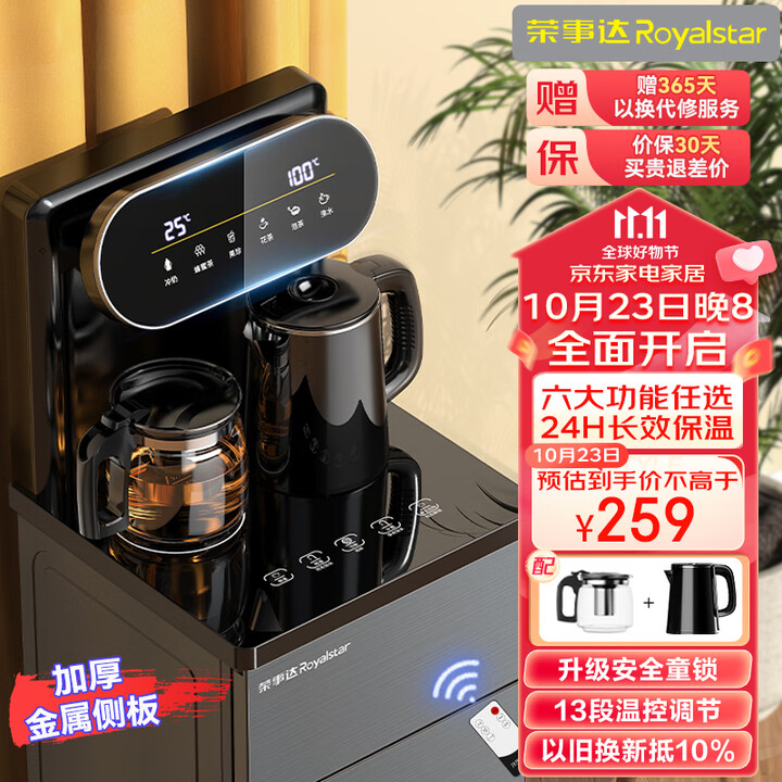 榮事達(Royalstar) 茶吧機家用飲水機遙控多功能智能...