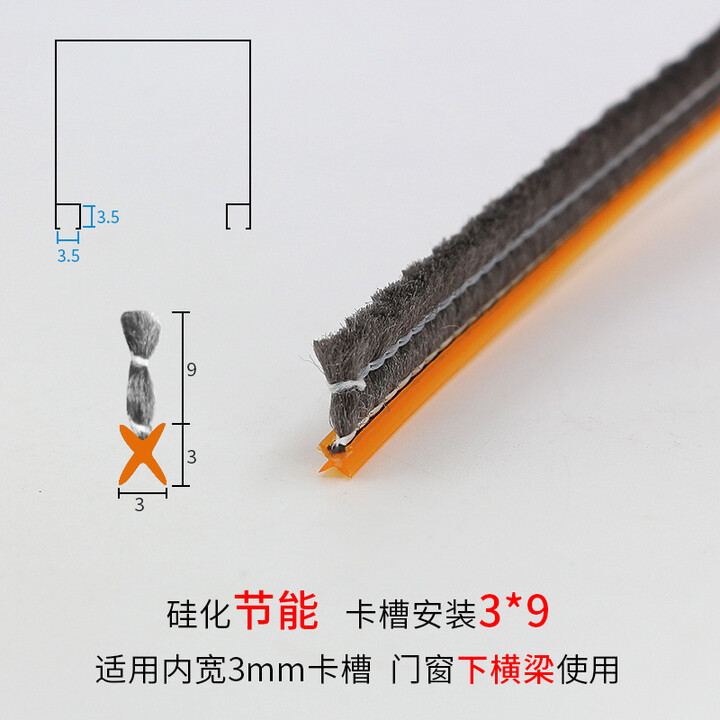 XMSJ90 73 70老式铝合金门窗卡槽式硅化毛条塑钢推拉窗出口转内销 3X9卡式毛条10米