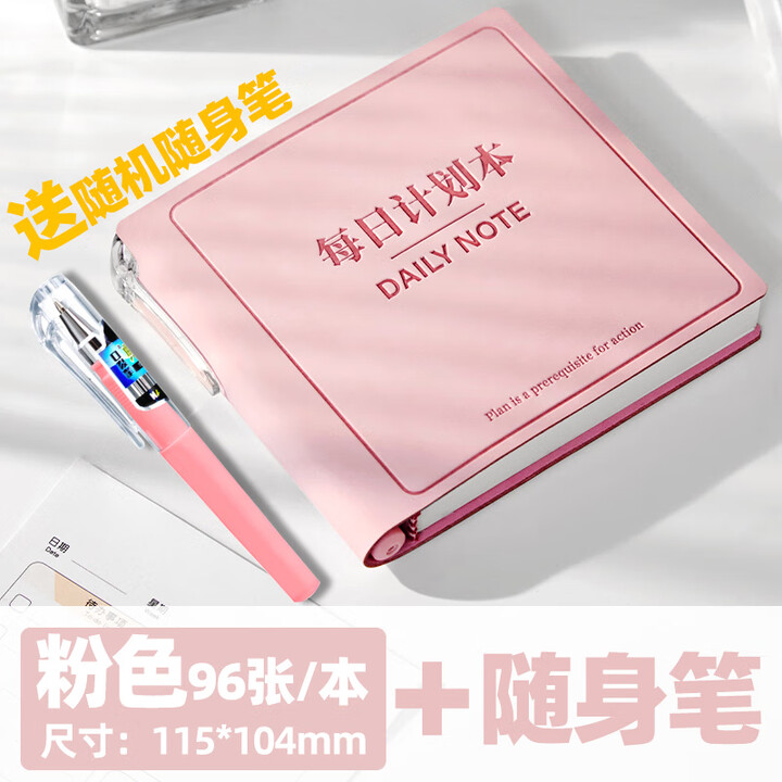 迈爽2025年随身日程本每日计划本便携工作日历记事本迷你口袋本笔记本 【带插笔位】粉色简约-96张/本(送口袋笔1支)