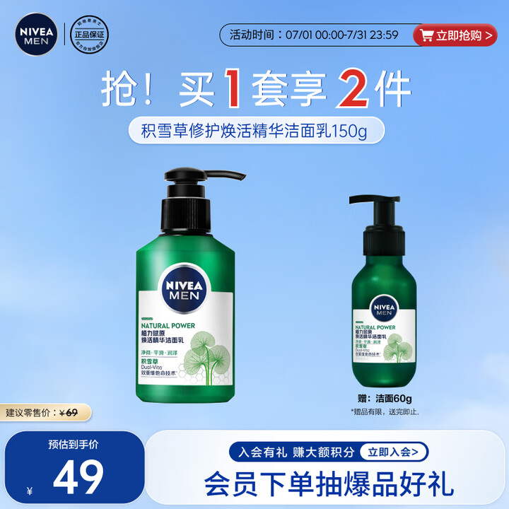 妮维雅(NIVEA)男士敏肌可用积雪草修护焕活精华洁面乳150g 温和洗面奶护肤品