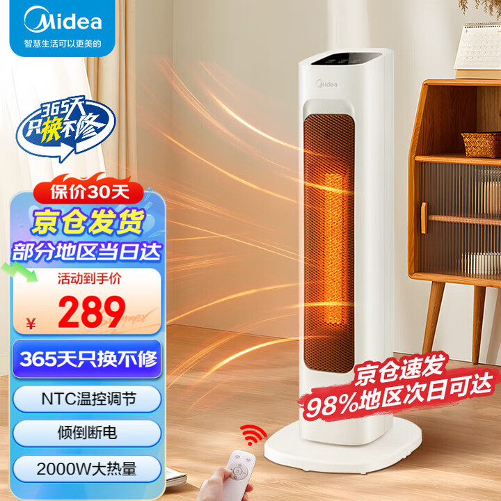 美的(Midea)取暖器立式暖风机电暖气电暖器速热节能家用卧室摇头落地烤火器 【NTC智能温控 遥控更轻松】HFV20ER