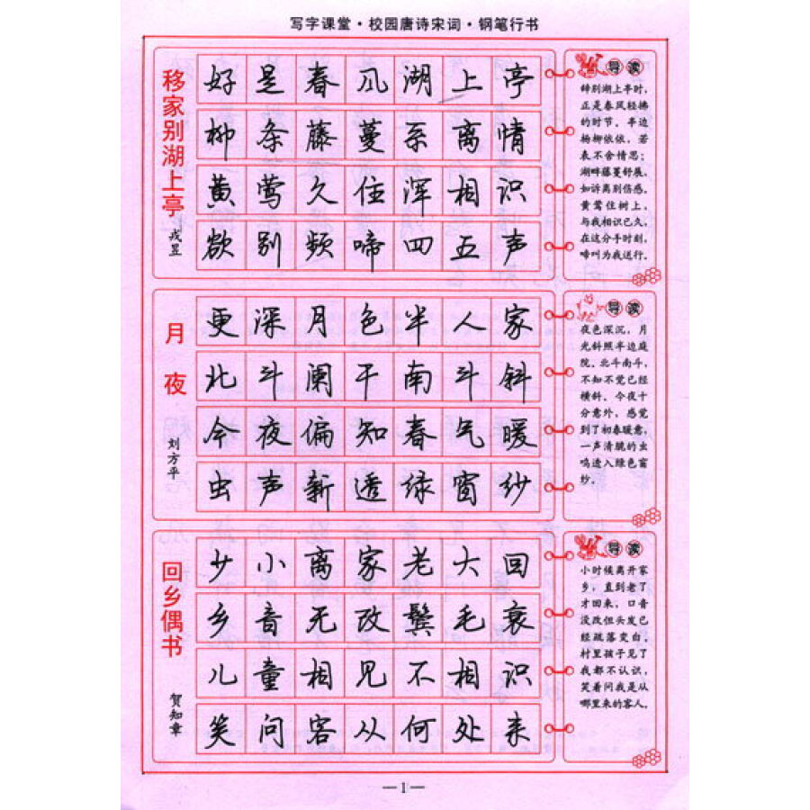 司马彦字帖·写字课堂:校园唐诗宋词钢笔行书(全新防伪版)