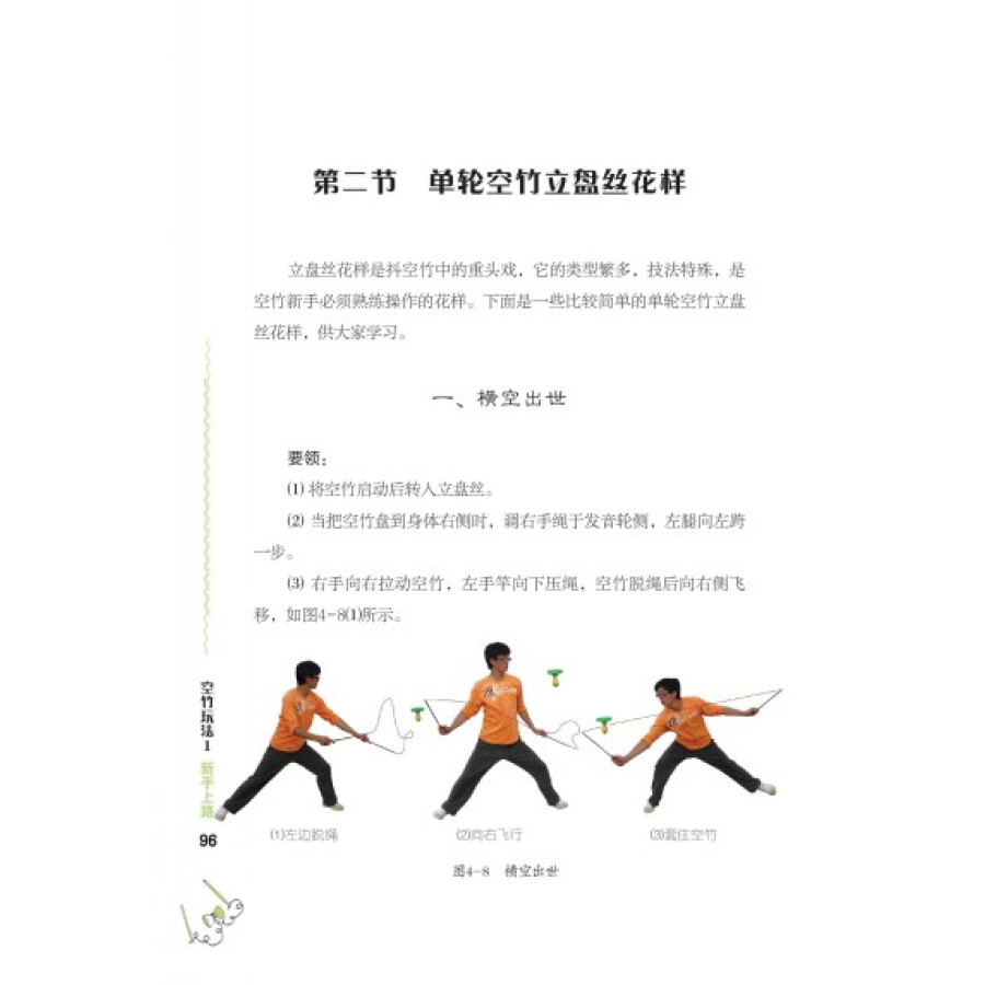 空竹玩法1:新手上路 (附赠国内高手倾情示范dvd高清光盘)