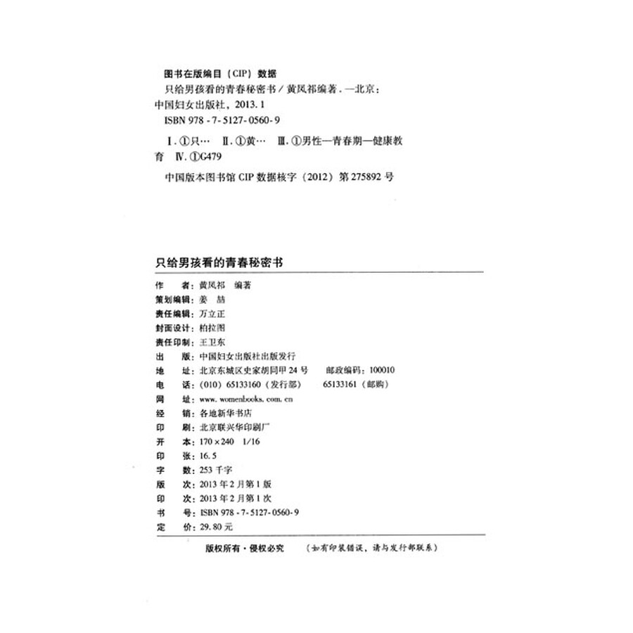 青春修炼手册虎 谱子