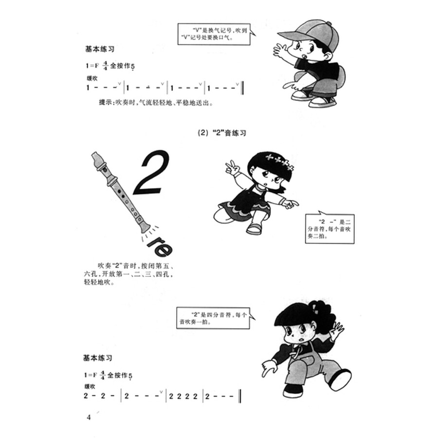 欢乐颂竖笛曲谱